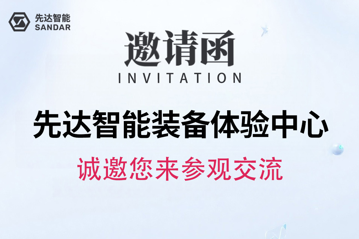 SANDAR 智能裝備體驗(yàn)中心｜歡迎您的蒞臨！